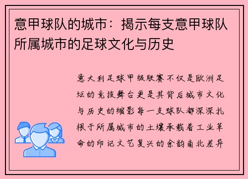 意甲球队的城市：揭示每支意甲球队所属城市的足球文化与历史
