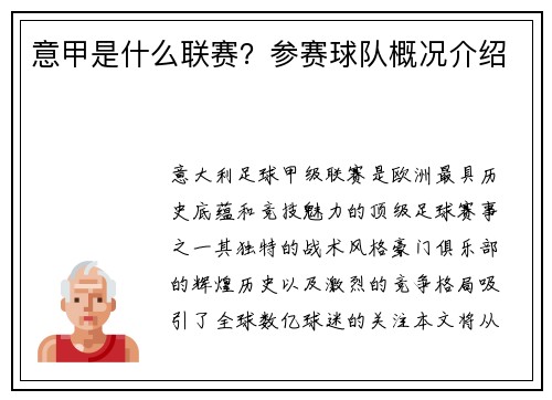 意甲是什么联赛？参赛球队概况介绍