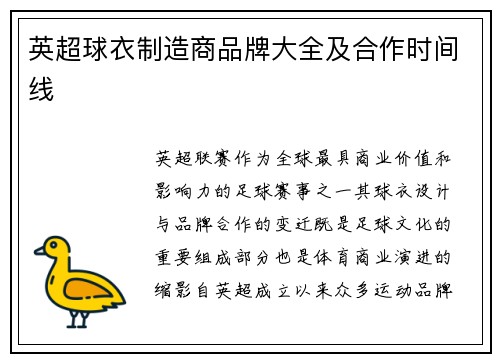 英超球衣制造商品牌大全及合作时间线